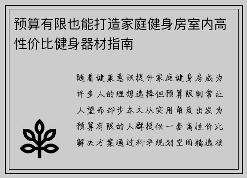 预算有限也能打造家庭健身房室内高性价比健身器材指南