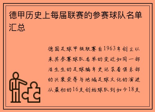 德甲历史上每届联赛的参赛球队名单汇总